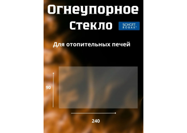 Огнеупорное стекло 240х90 мм для печи, камина TMF серии Огонь Батарея