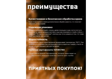 Огнеупорное стекло 240х90 мм для печи, камина TMF серии Огонь Батарея