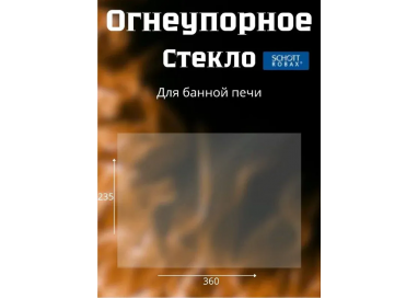 Огнеупорное стекло 360х235 мм для печи, камина Harvia Duo, ZTS 45, Харвия 280, 300, 400
